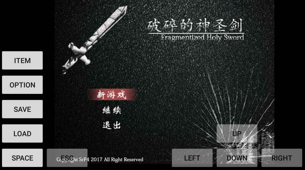 魔塔:破碎的神圣剑
