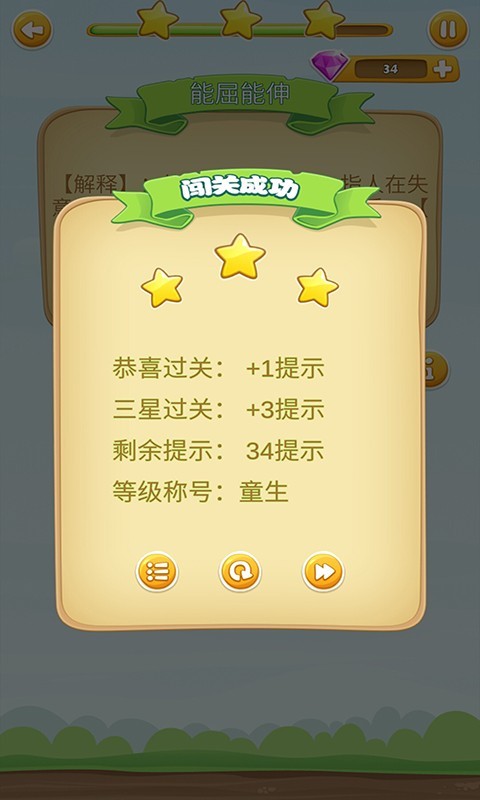 成语开心消消乐(测试版)