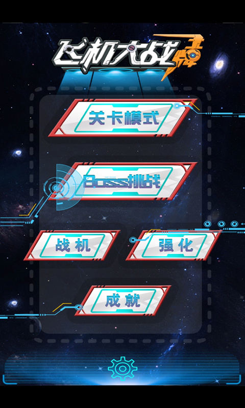 飞机大战(测试版)