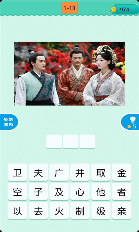疯狂猜电视剧(测试版)