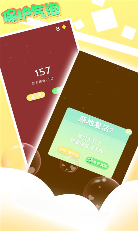 保护气泡(测试版)