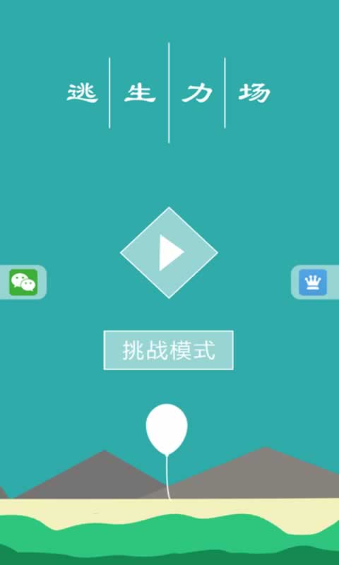 逃生力场之守护你前行(测试版)