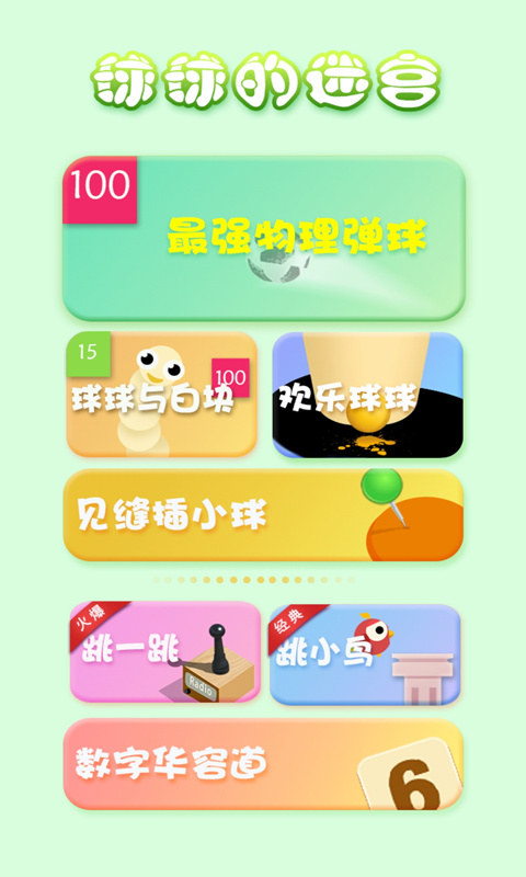 球球的迷宫-物理弹球(测试版)