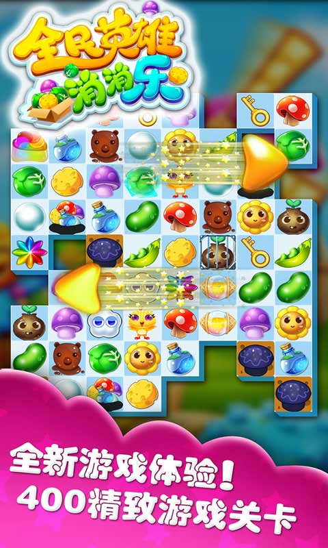 全民英雄消消乐2017(测试版)