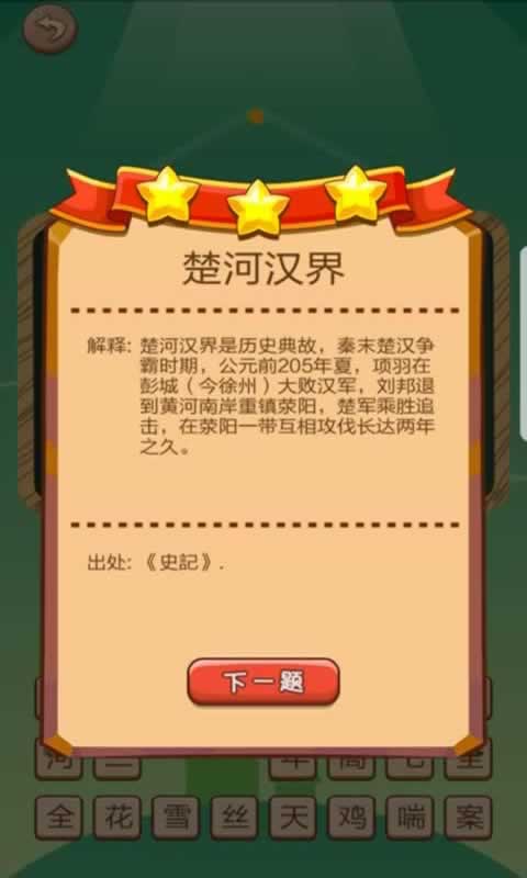 识图猜成语（测试版）