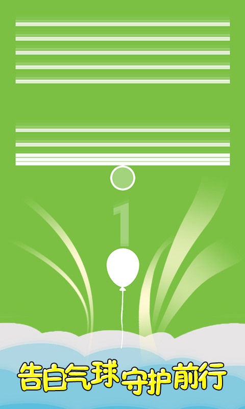 气球守护者(测试版)