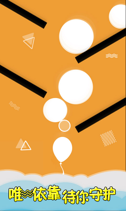 气球守护者(测试版)