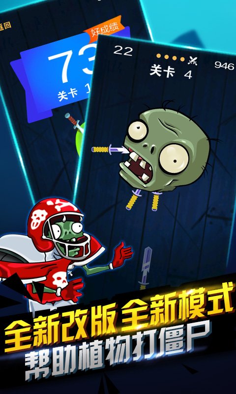 忍者学园(僵尸飞刀挑战)