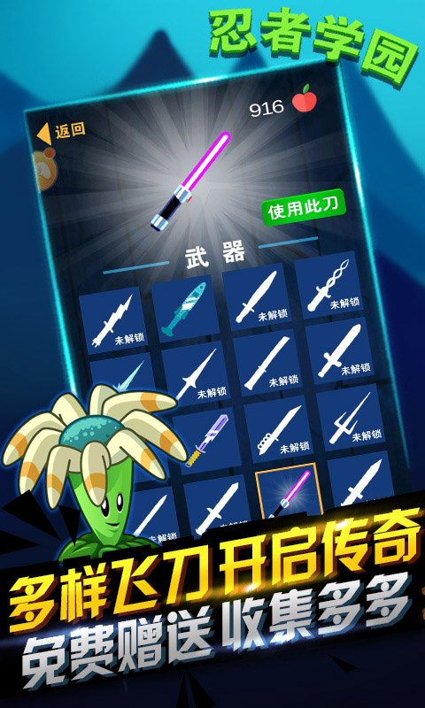 忍者学园(僵尸飞刀挑战)