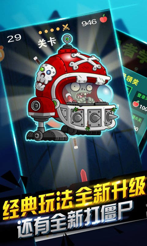 忍者学园(僵尸飞刀挑战)