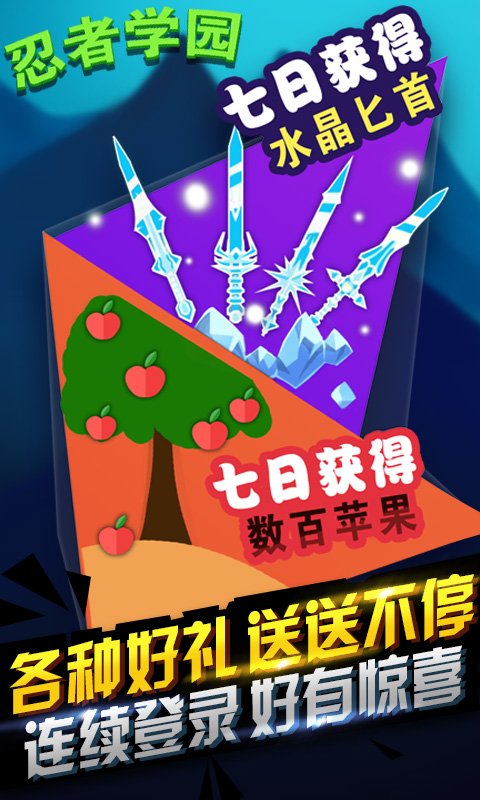 忍者学园(僵尸飞刀挑战)