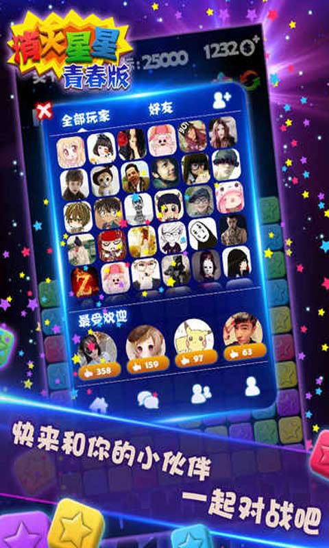 消灭星星青春版