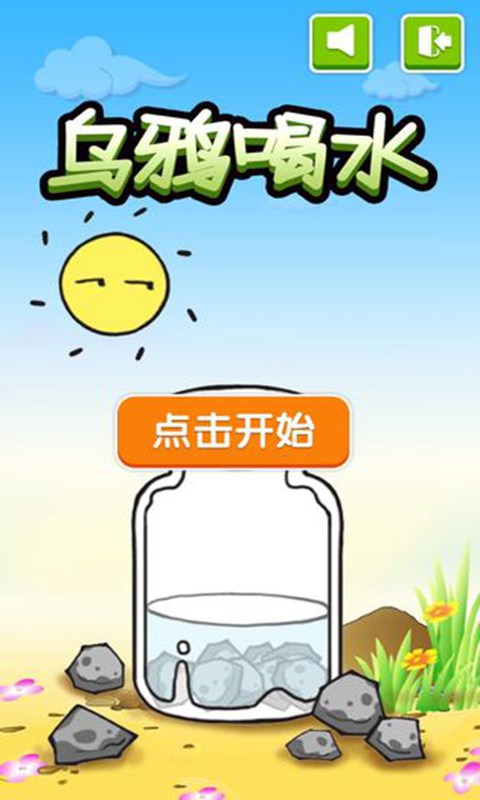 乌鸦喝水