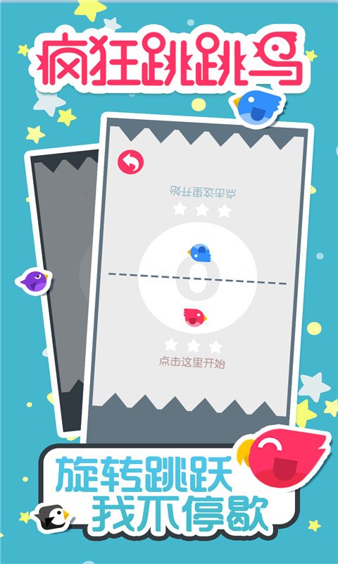 疯狂跳跳鸟(测试版)