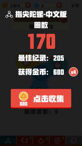 指尖陀螺(测试版)