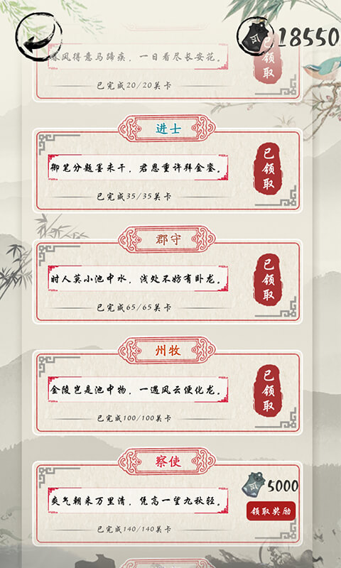 我爱猜诗词(古诗猜猜猜)