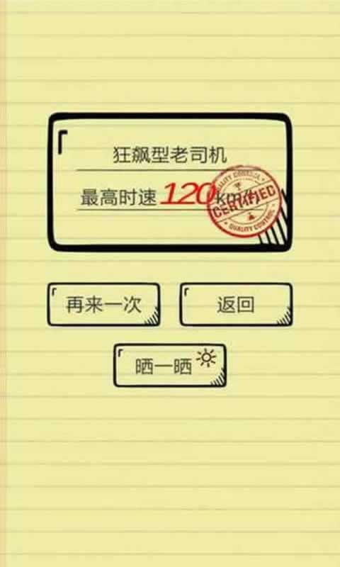 做个老司机(测试版)