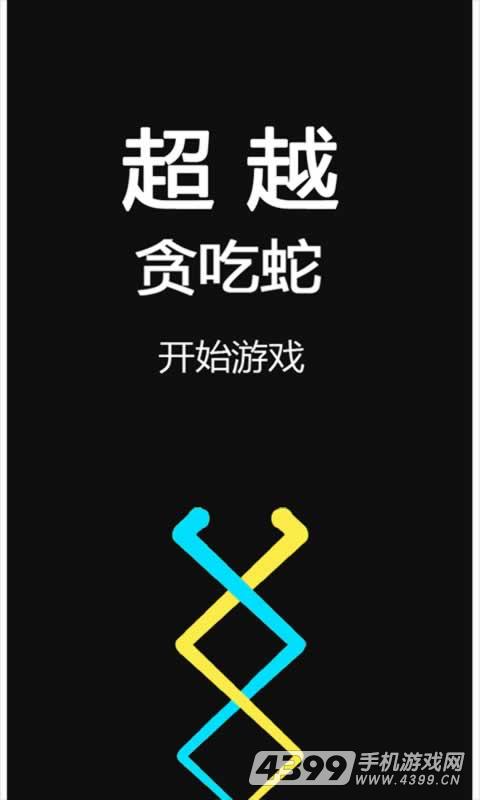 疯狂的贪吃蛇(测试版)