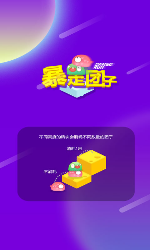 暴走团子(测试版)