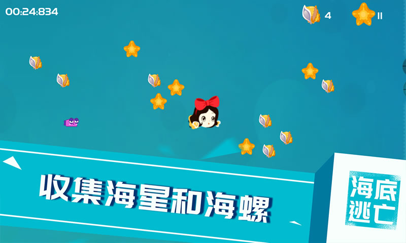 海底逃亡(测试版)