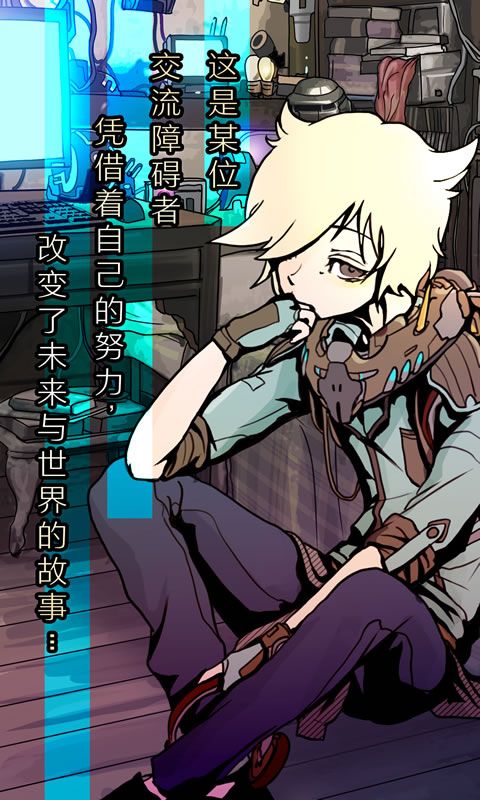 艾比:交流障碍的我所选择的未来