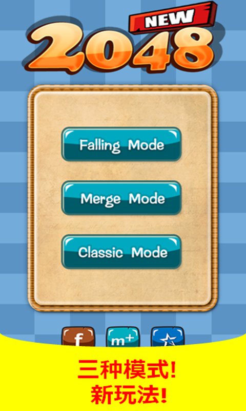 2048新
