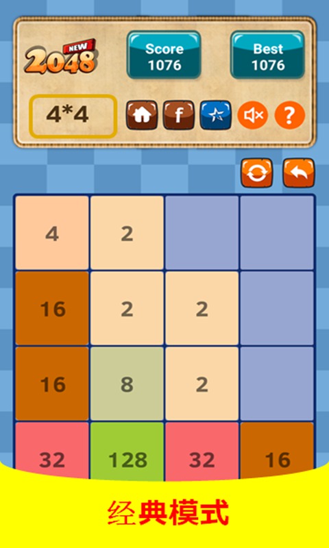 2048新