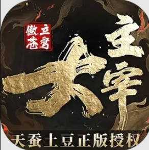大主宰傲立苍穹