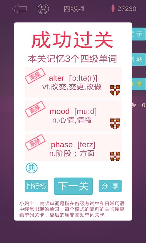 英语消消乐