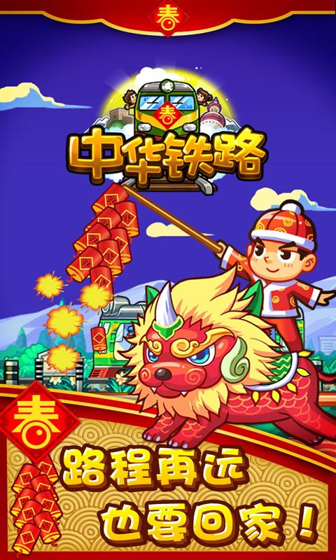 中华铁路