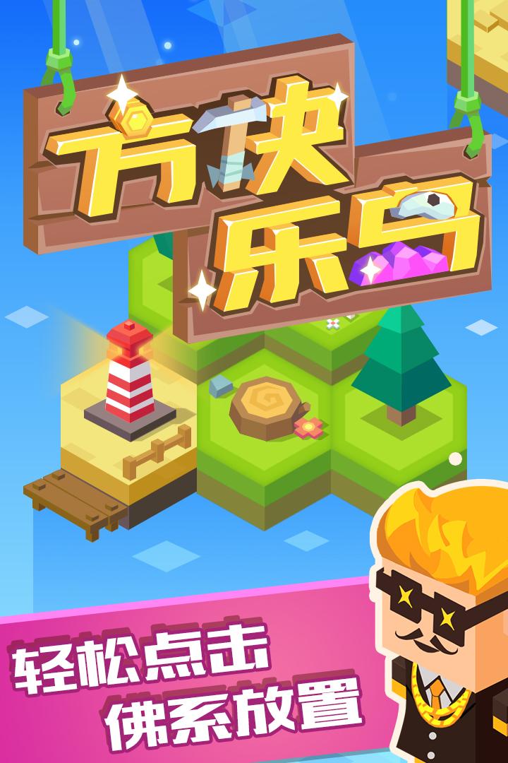 u65b9u5757u4e50u5c9b