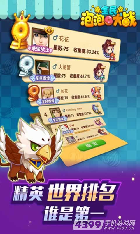 全民泡泡大战