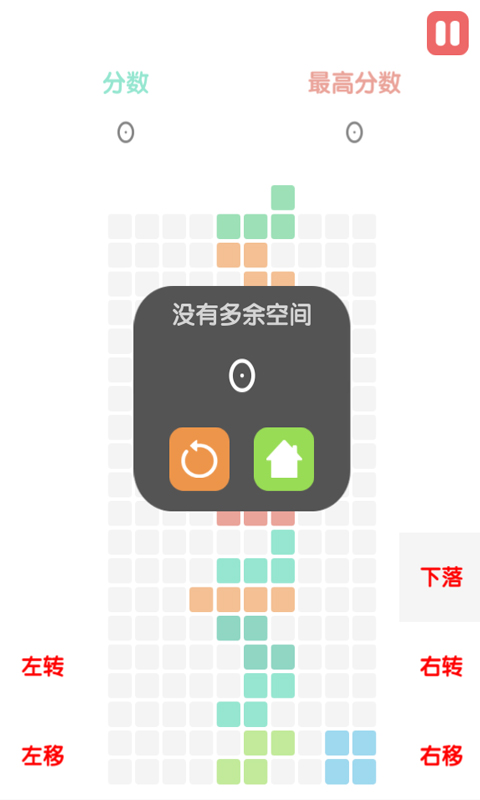 简洁俄罗斯方块(测试版)