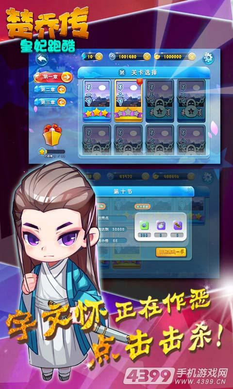 楚乔传皇妃跑酷