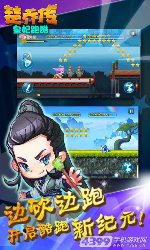 楚乔传皇妃跑酷