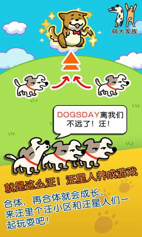 萌犬家族(测试版)