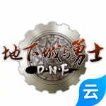 地下城与勇士(云游戏)