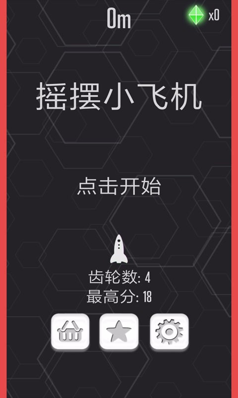 摇摆小飞机(测试版)