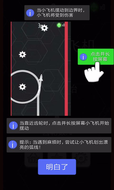摇摆小飞机(测试版)