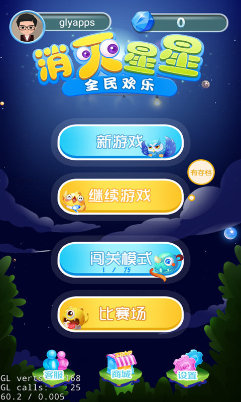 消灭星星(最新玩法)