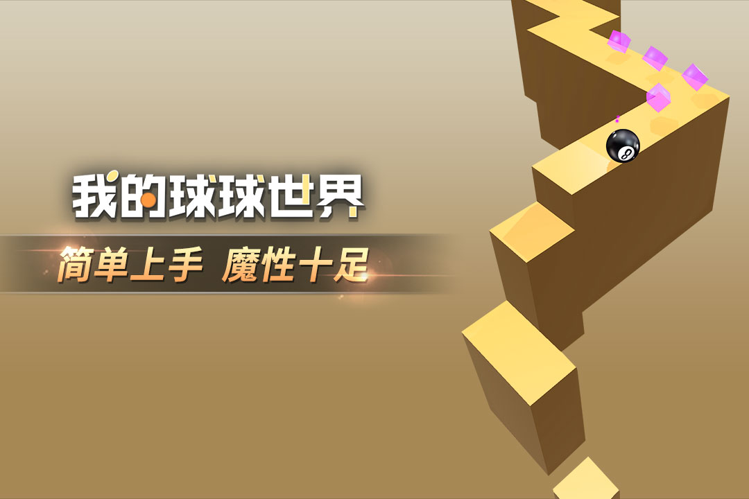 u6211u7684u7403u7403u4e16u754c