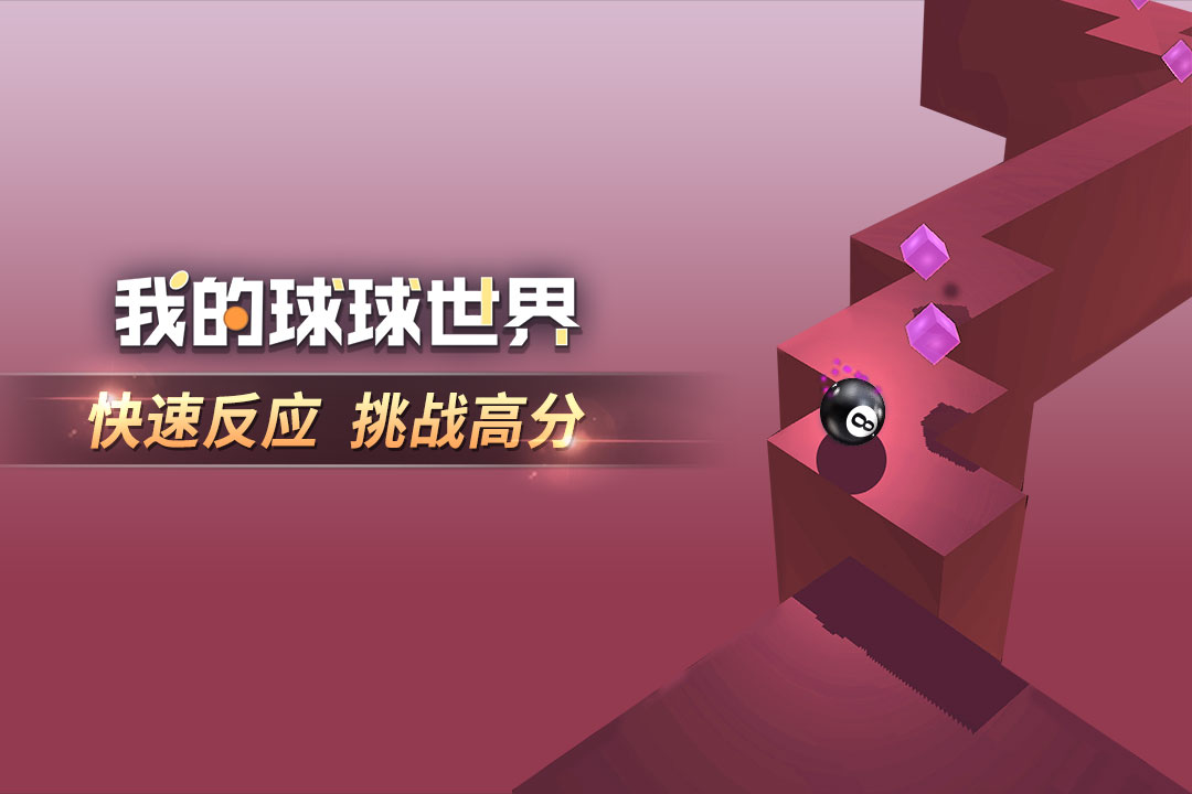 u6211u7684u7403u7403u4e16u754c