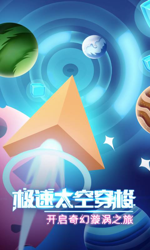 太空旋涡