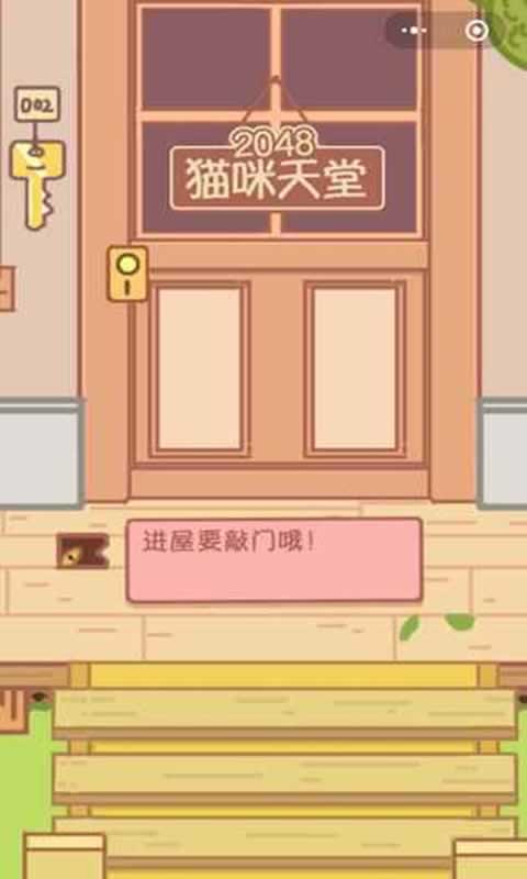 2048猫咪天堂