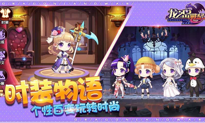 龙之岛战纪