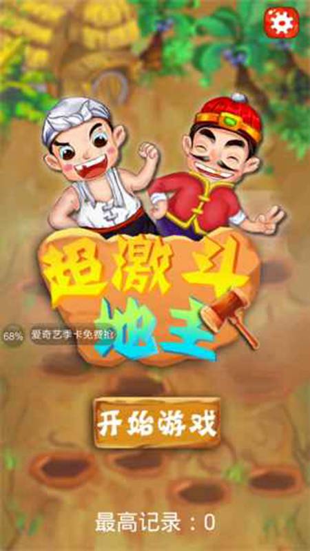 超激打地主(测试版)