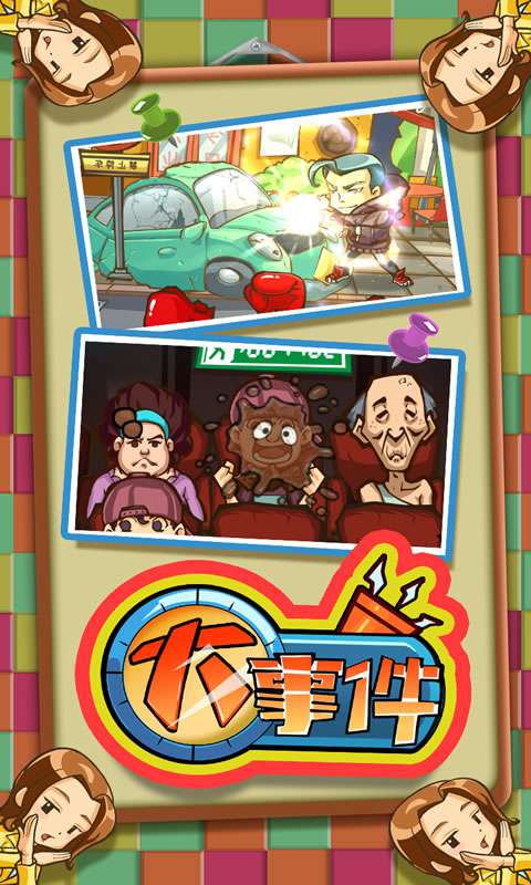 大事件