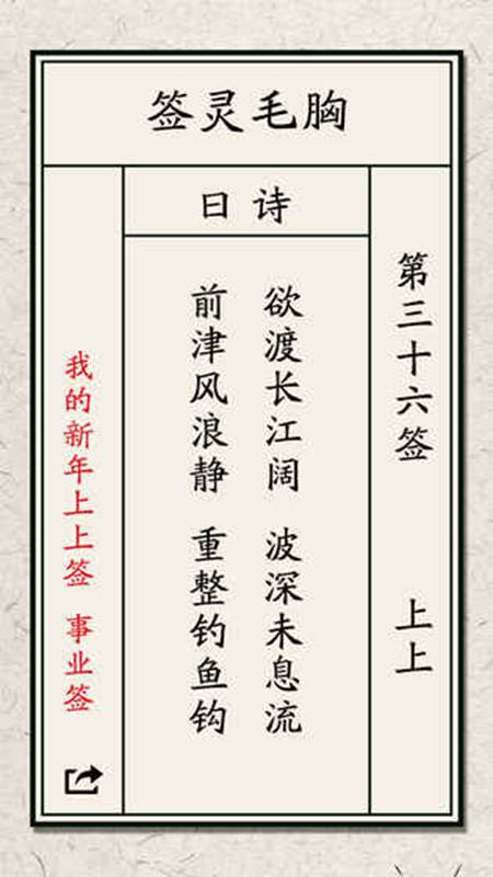 我的新年上上签(测试版)