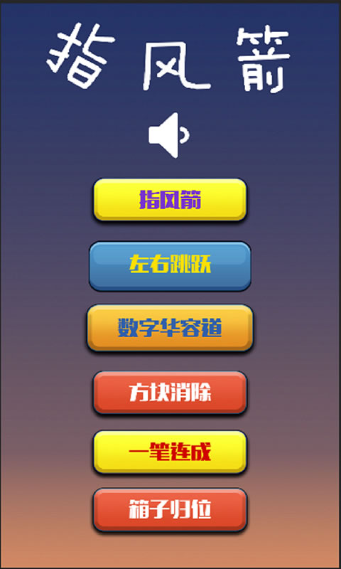 指风箭