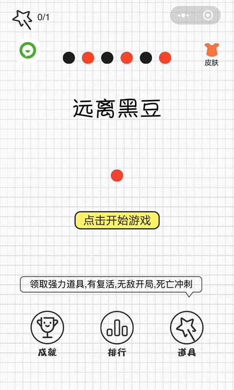 远离黑豆